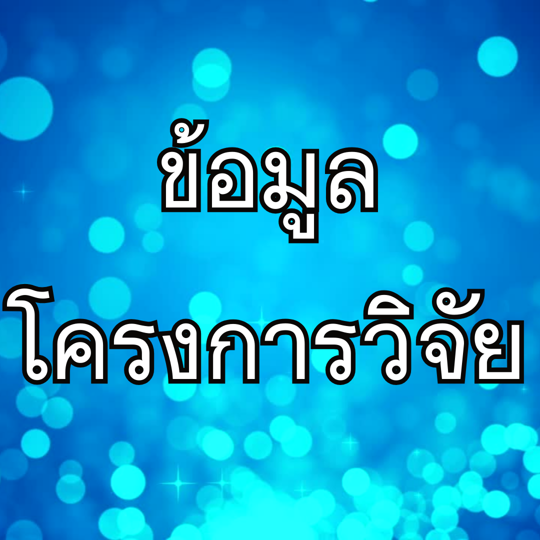 ระเบียบ/คำสั่ง การใช้เงินอุดหนุน สวพ.ทร.